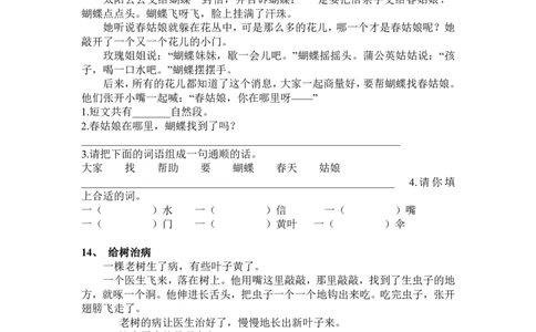 1年级短文阅读练习30篇(1)_小学1-6年级常用的上册资源汇总_一年级上册资料