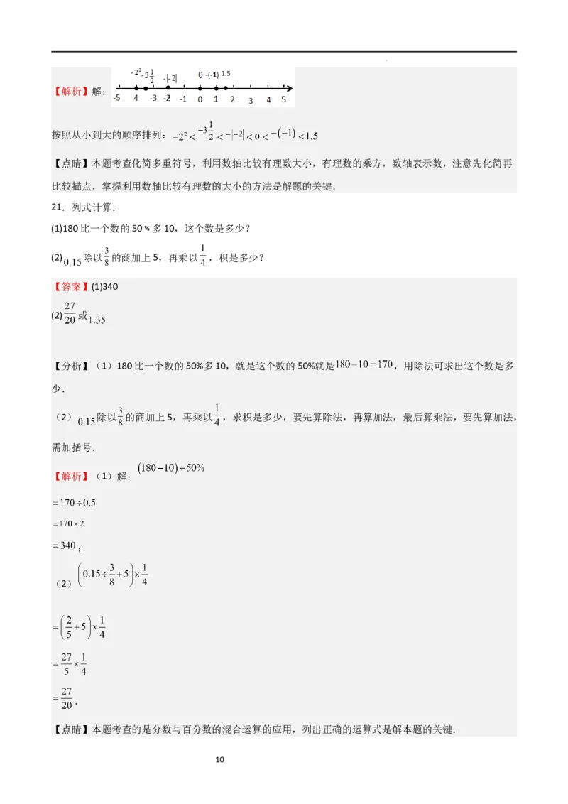 第一次月考卷01（解析版）_北师大初中数学_7上-北师大版初中数学_7上-初中数学北师大（旧版）赠送_06专项讲练_2023-2024学年七年级数学上学期期中期末挑战满分冲刺卷（北师大版）