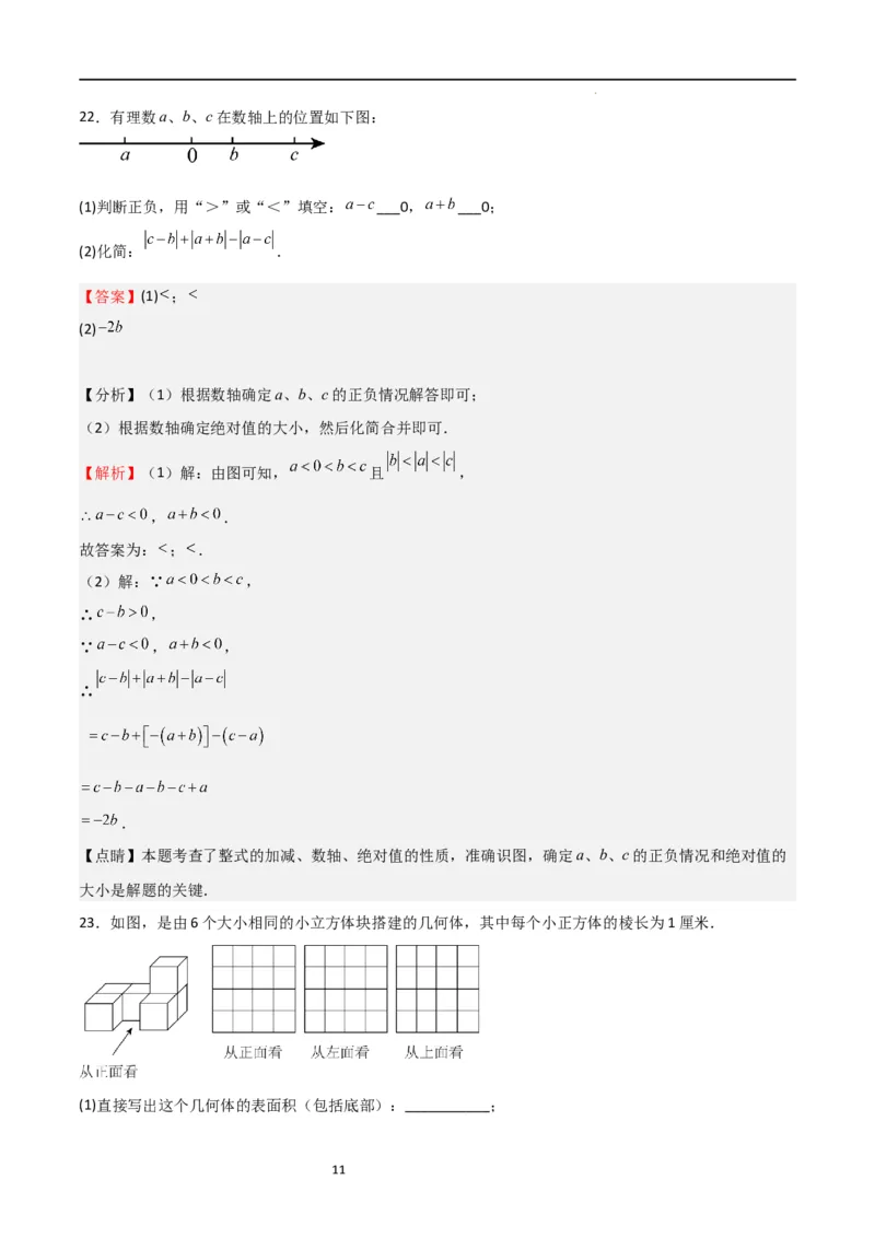 第一次月考卷01（解析版）_北师大初中数学_7上-北师大版初中数学_7上-初中数学北师大（旧版）赠送_06专项讲练_2023-2024学年七年级数学上学期期中期末挑战满分冲刺卷（北师大版）