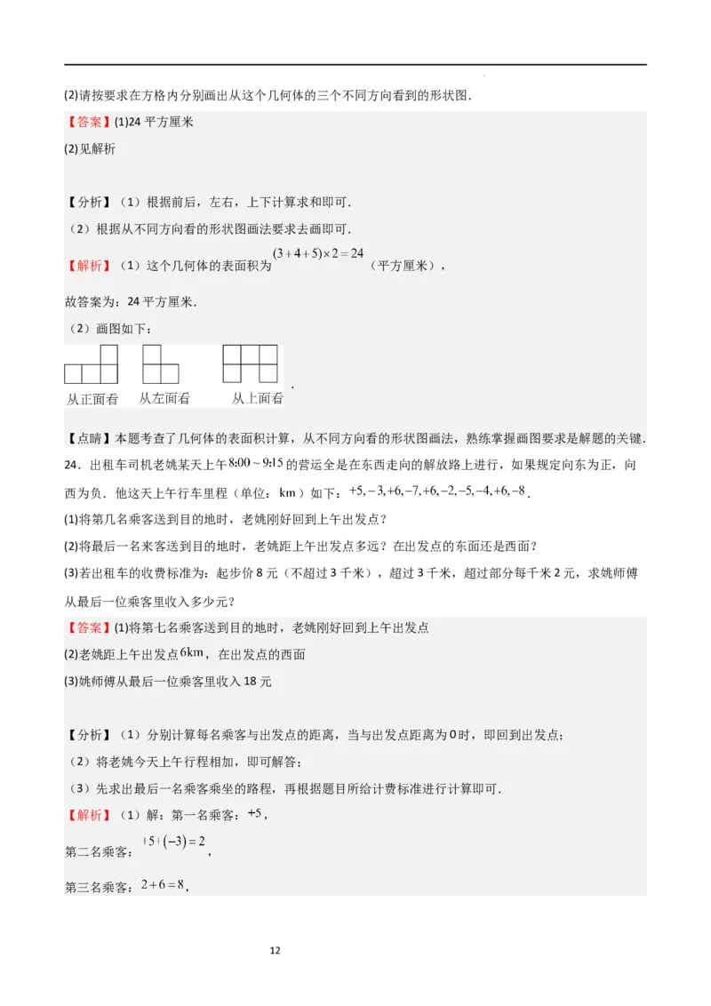 第一次月考卷01（解析版）_北师大初中数学_7上-北师大版初中数学_7上-初中数学北师大（旧版）赠送_06专项讲练_2023-2024学年七年级数学上学期期中期末挑战满分冲刺卷（北师大版）