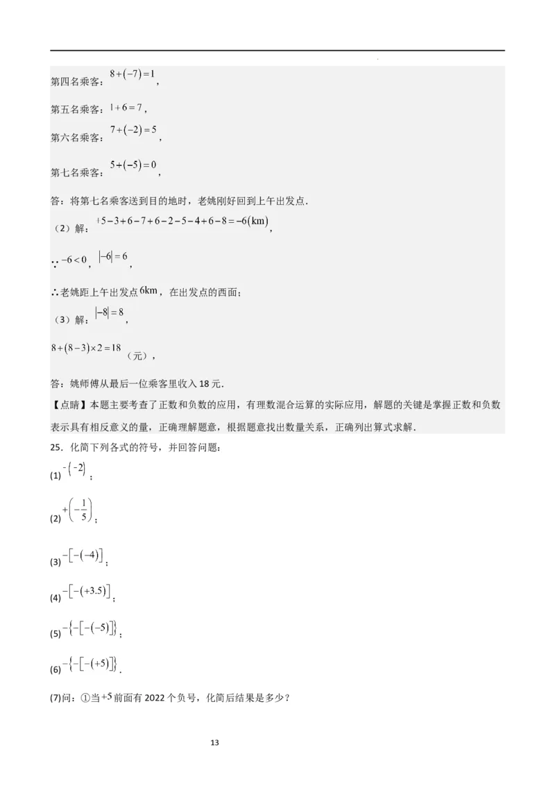 第一次月考卷01（解析版）_北师大初中数学_7上-北师大版初中数学_7上-初中数学北师大（旧版）赠送_06专项讲练_2023-2024学年七年级数学上学期期中期末挑战满分冲刺卷（北师大版）