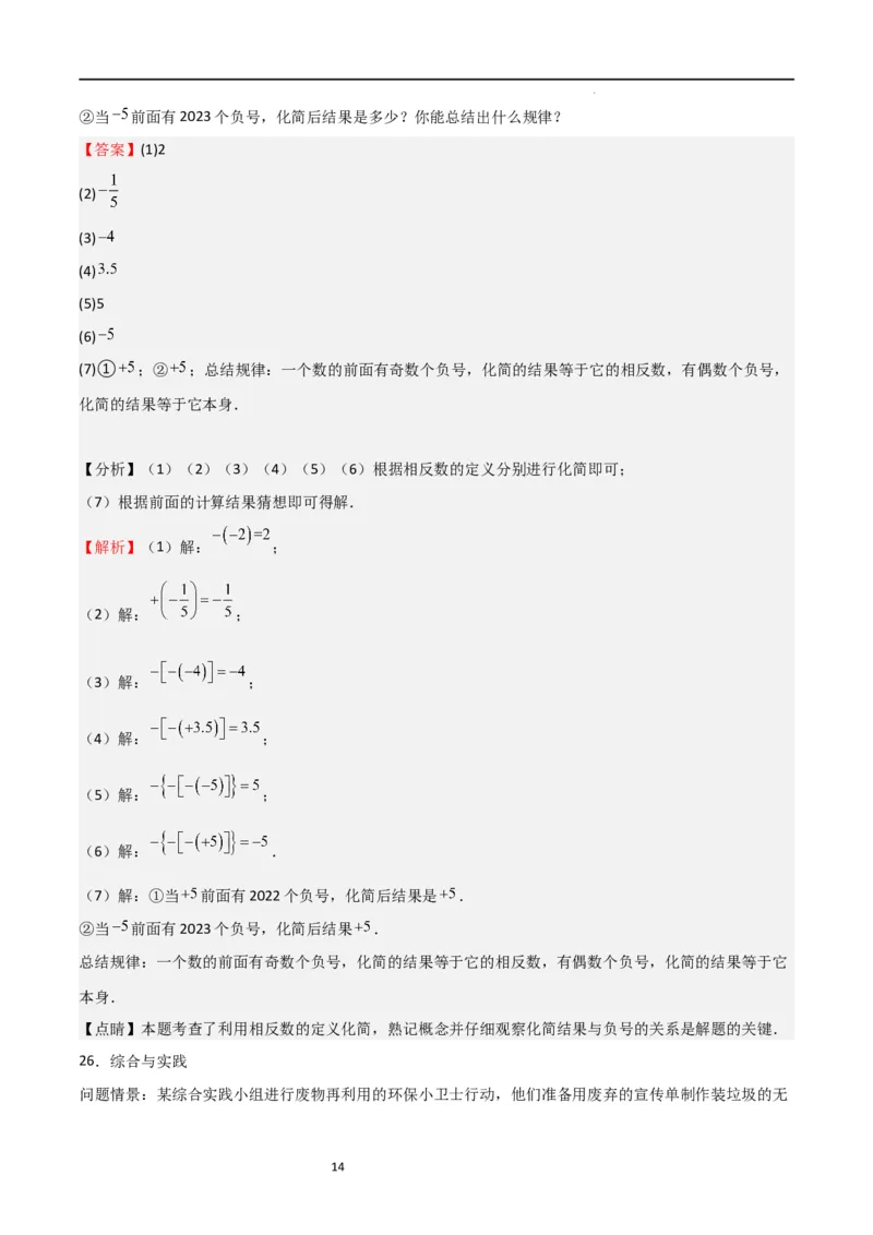 第一次月考卷01（解析版）_北师大初中数学_7上-北师大版初中数学_7上-初中数学北师大（旧版）赠送_06专项讲练_2023-2024学年七年级数学上学期期中期末挑战满分冲刺卷（北师大版）