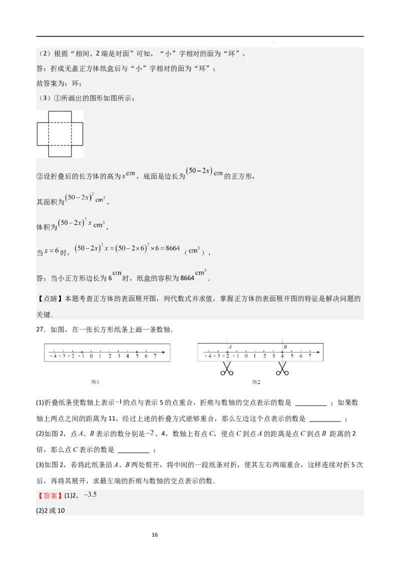 第一次月考卷01（解析版）_北师大初中数学_7上-北师大版初中数学_7上-初中数学北师大（旧版）赠送_06专项讲练_2023-2024学年七年级数学上学期期中期末挑战满分冲刺卷（北师大版）