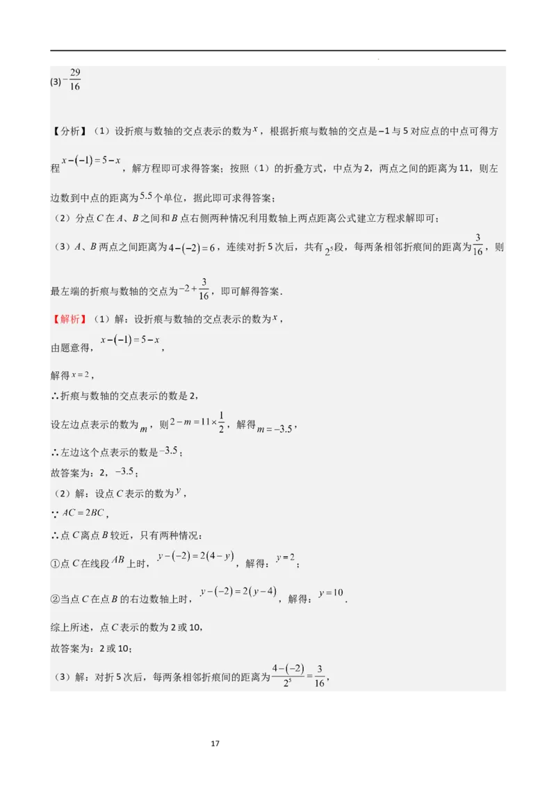 第一次月考卷01（解析版）_北师大初中数学_7上-北师大版初中数学_7上-初中数学北师大（旧版）赠送_06专项讲练_2023-2024学年七年级数学上学期期中期末挑战满分冲刺卷（北师大版）