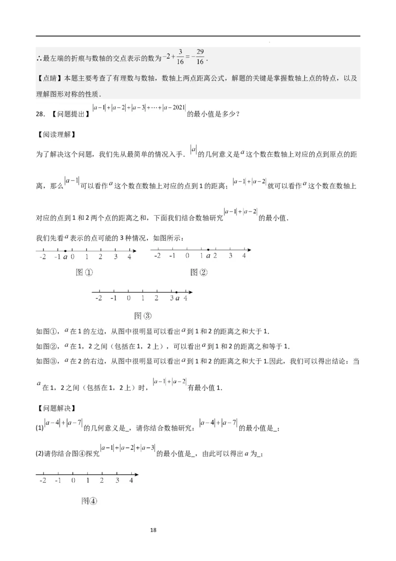 第一次月考卷01（解析版）_北师大初中数学_7上-北师大版初中数学_7上-初中数学北师大（旧版）赠送_06专项讲练_2023-2024学年七年级数学上学期期中期末挑战满分冲刺卷（北师大版）