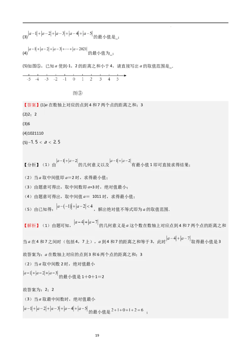 第一次月考卷01（解析版）_北师大初中数学_7上-北师大版初中数学_7上-初中数学北师大（旧版）赠送_06专项讲练_2023-2024学年七年级数学上学期期中期末挑战满分冲刺卷（北师大版）