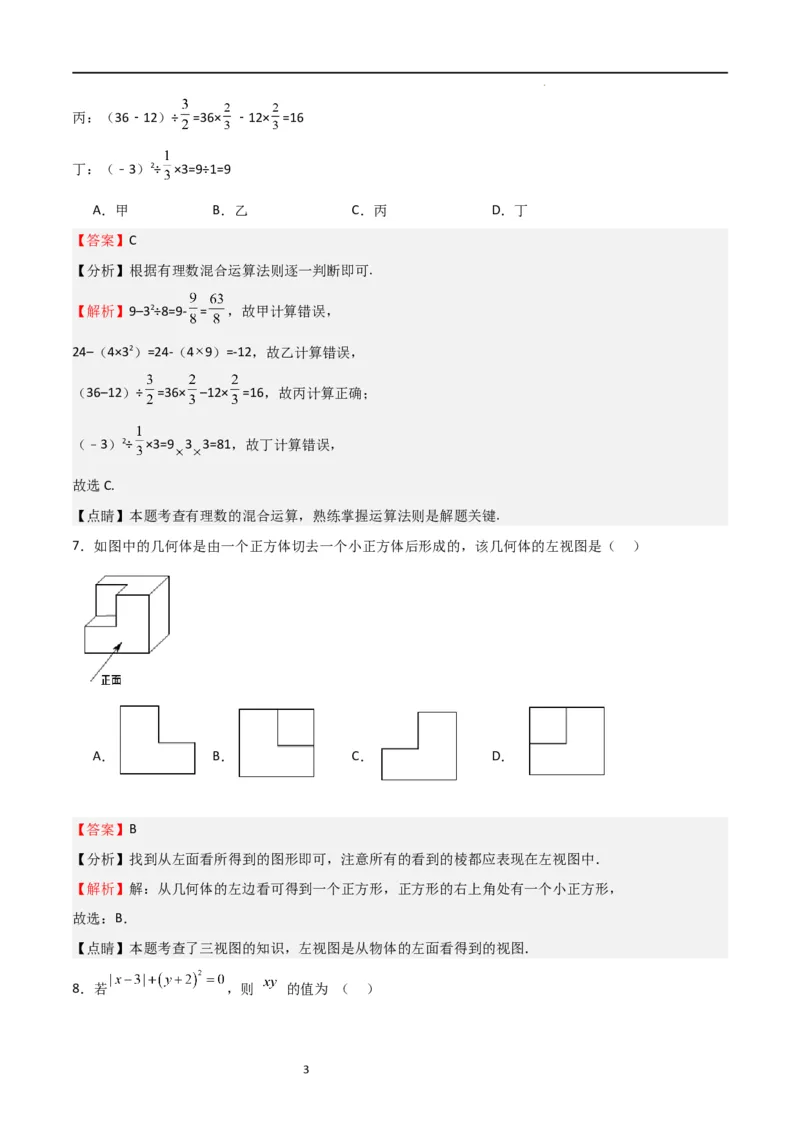 第一次月考卷01（解析版）_北师大初中数学_7上-北师大版初中数学_7上-初中数学北师大（旧版）赠送_06专项讲练_2023-2024学年七年级数学上学期期中期末挑战满分冲刺卷（北师大版）