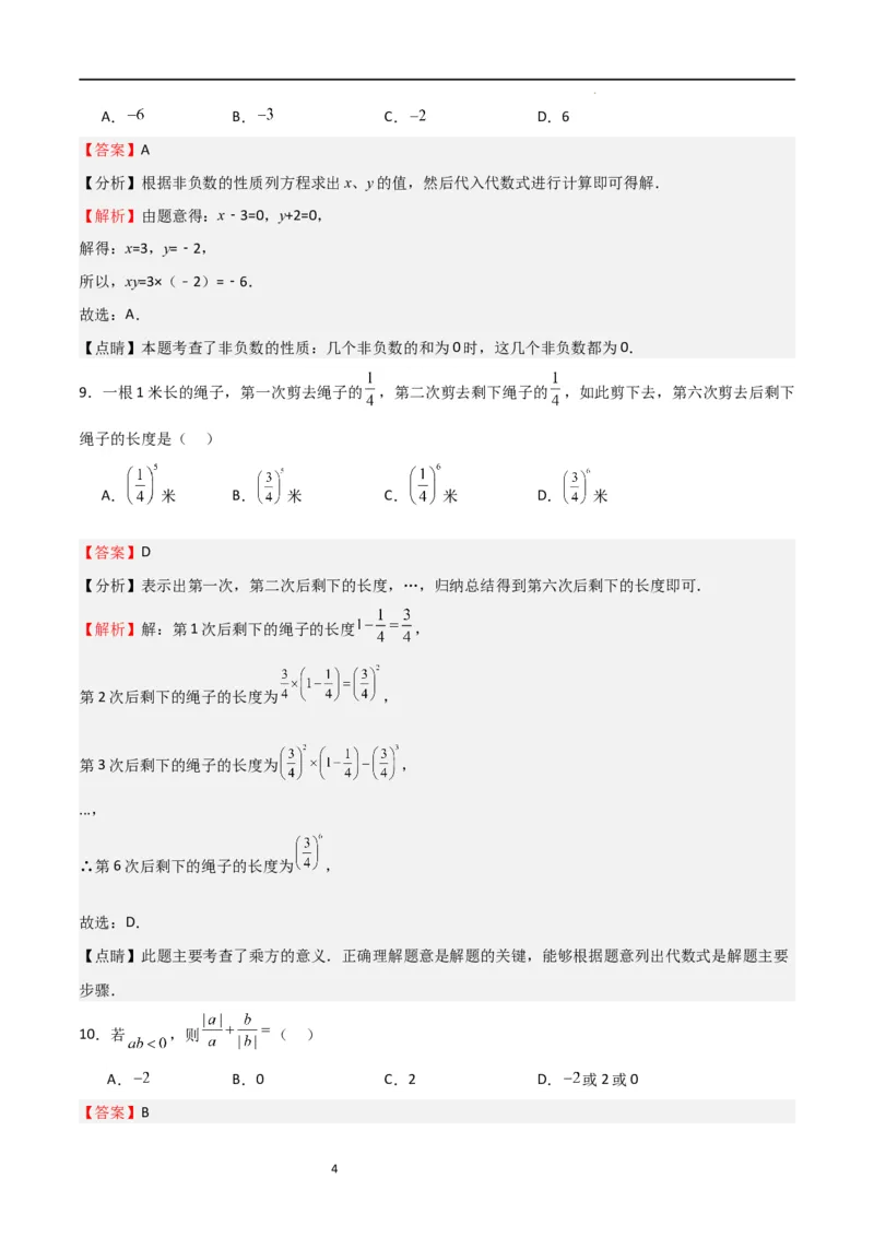 第一次月考卷01（解析版）_北师大初中数学_7上-北师大版初中数学_7上-初中数学北师大（旧版）赠送_06专项讲练_2023-2024学年七年级数学上学期期中期末挑战满分冲刺卷（北师大版）