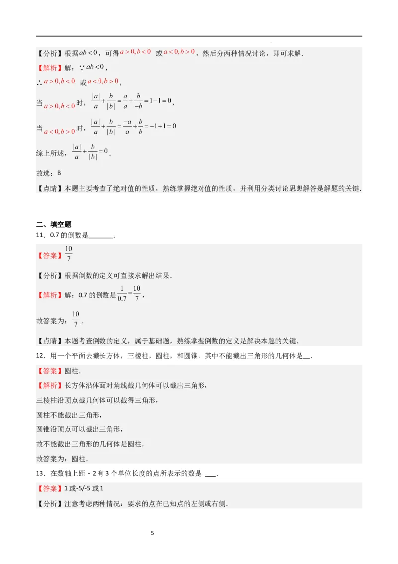 第一次月考卷01（解析版）_北师大初中数学_7上-北师大版初中数学_7上-初中数学北师大（旧版）赠送_06专项讲练_2023-2024学年七年级数学上学期期中期末挑战满分冲刺卷（北师大版）