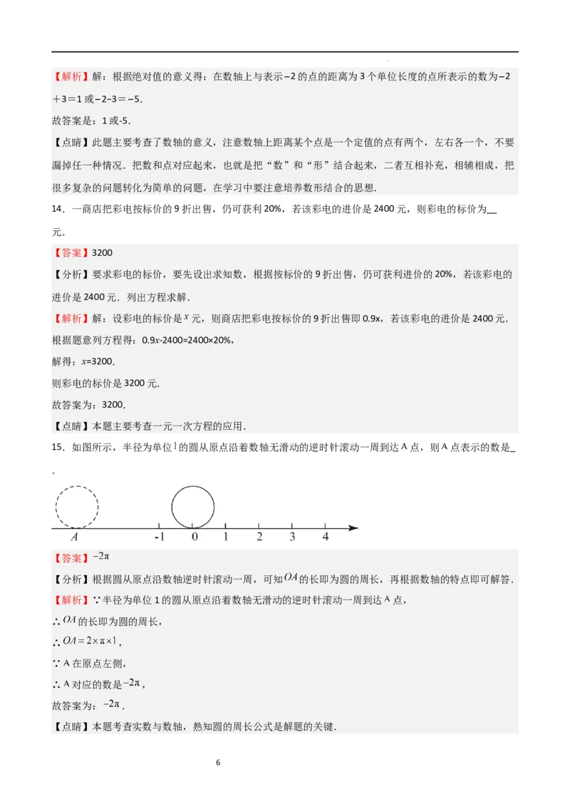 第一次月考卷01（解析版）_北师大初中数学_7上-北师大版初中数学_7上-初中数学北师大（旧版）赠送_06专项讲练_2023-2024学年七年级数学上学期期中期末挑战满分冲刺卷（北师大版）