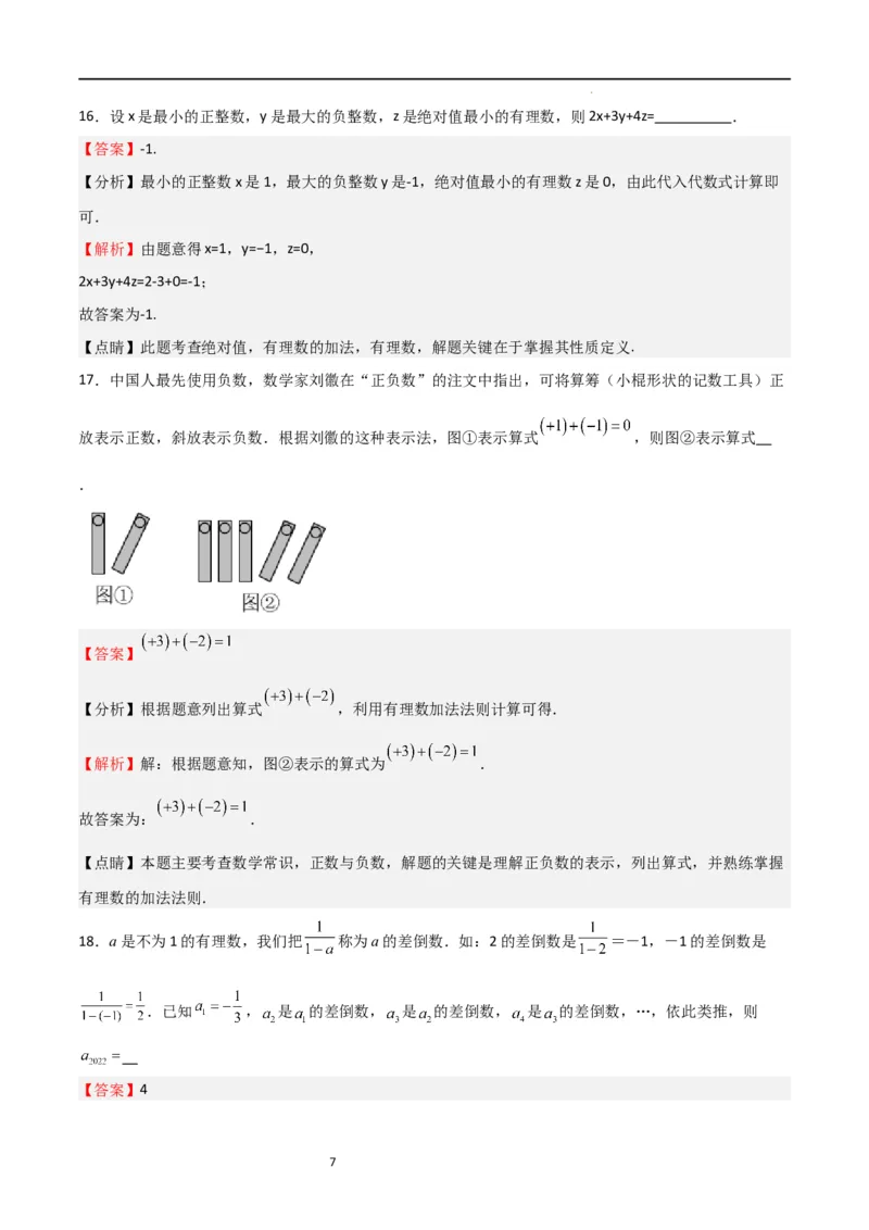 第一次月考卷01（解析版）_北师大初中数学_7上-北师大版初中数学_7上-初中数学北师大（旧版）赠送_06专项讲练_2023-2024学年七年级数学上学期期中期末挑战满分冲刺卷（北师大版）