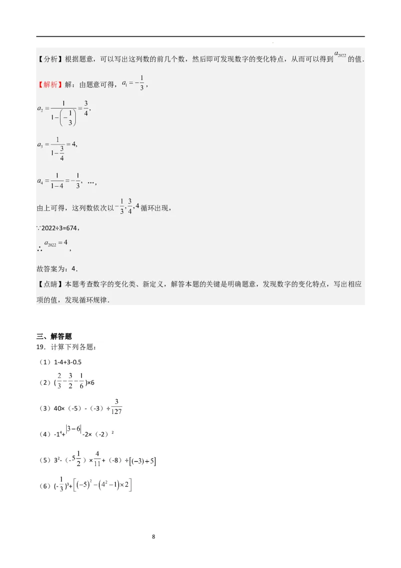 第一次月考卷01（解析版）_北师大初中数学_7上-北师大版初中数学_7上-初中数学北师大（旧版）赠送_06专项讲练_2023-2024学年七年级数学上学期期中期末挑战满分冲刺卷（北师大版）