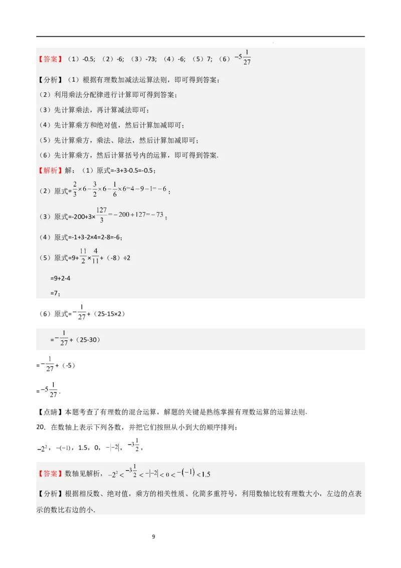 第一次月考卷01（解析版）_北师大初中数学_7上-北师大版初中数学_7上-初中数学北师大（旧版）赠送_06专项讲练_2023-2024学年七年级数学上学期期中期末挑战满分冲刺卷（北师大版）