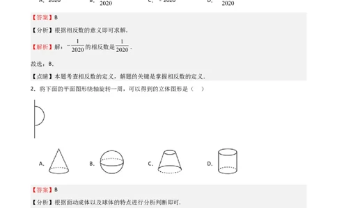 第一次月考卷01（解析版）_北师大初中数学_7上-北师大版初中数学_7上-初中数学北师大（旧版）赠送_06专项讲练_2023-2024学年七年级数学上学期期中期末挑战满分冲刺卷（北师大版）