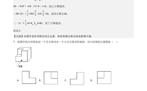 第一次月考卷01（解析版）_北师大初中数学_7上-北师大版初中数学_7上-初中数学北师大（旧版）赠送_06专项讲练_2023-2024学年七年级数学上学期期中期末挑战满分冲刺卷（北师大版）