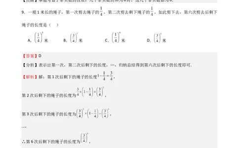 第一次月考卷01（解析版）_北师大初中数学_7上-北师大版初中数学_7上-初中数学北师大（旧版）赠送_06专项讲练_2023-2024学年七年级数学上学期期中期末挑战满分冲刺卷（北师大版）