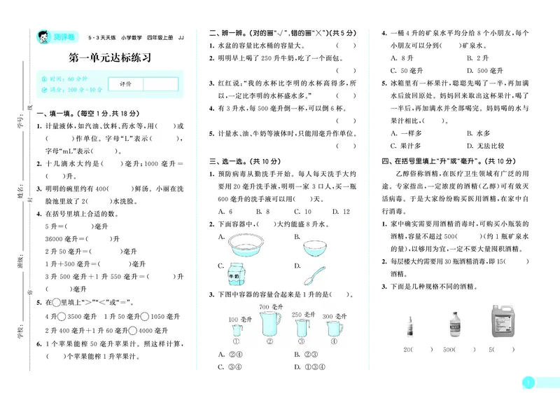 25秋53天天练四上冀教数学测评卷_1753439547451_25秋小学语数英1-6年级《53天天练》合集_25秋53天天练数学各版本_25秋53天天练12456上冀教数学