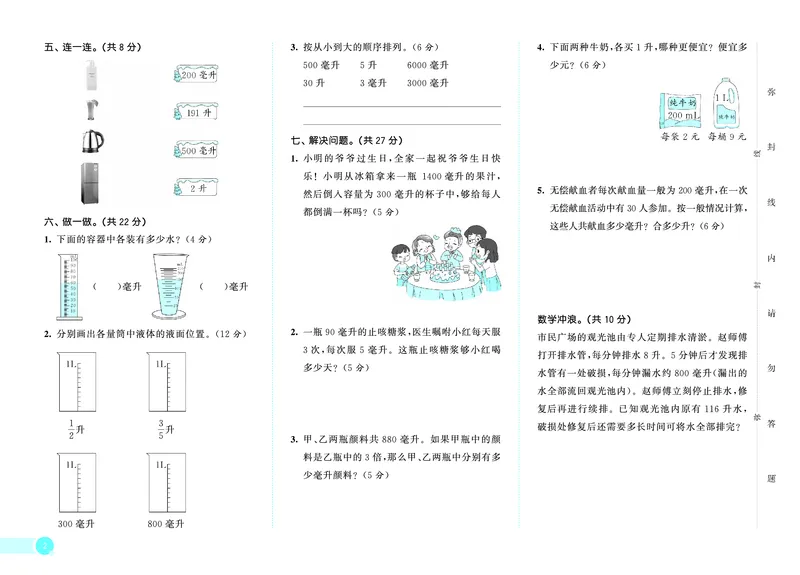 25秋53天天练四上冀教数学测评卷_1753439547451_25秋小学语数英1-6年级《53天天练》合集_25秋53天天练数学各版本_25秋53天天练12456上冀教数学