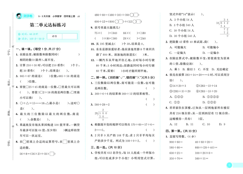 25秋53天天练四上冀教数学测评卷_1753439547451_25秋小学语数英1-6年级《53天天练》合集_25秋53天天练数学各版本_25秋53天天练12456上冀教数学