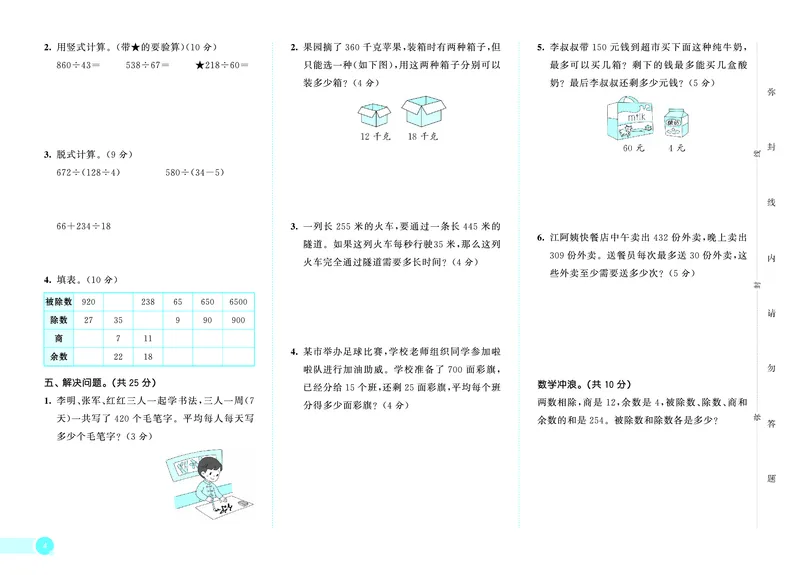 25秋53天天练四上冀教数学测评卷_1753439547451_25秋小学语数英1-6年级《53天天练》合集_25秋53天天练数学各版本_25秋53天天练12456上冀教数学