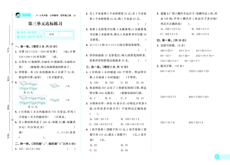 25秋53天天练四上冀教数学测评卷_1753439547451_25秋小学语数英1-6年级《53天天练》合集_25秋53天天练数学各版本_25秋53天天练12456上冀教数学
