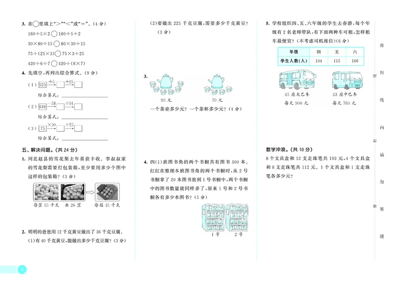 25秋53天天练四上冀教数学测评卷_1753439547451_25秋小学语数英1-6年级《53天天练》合集_25秋53天天练数学各版本_25秋53天天练12456上冀教数学