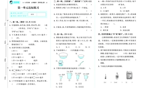 25秋53天天练四上冀教数学测评卷_1753439547451_25秋小学语数英1-6年级《53天天练》合集_25秋53天天练数学各版本_25秋53天天练12456上冀教数学