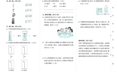 25秋53天天练四上冀教数学测评卷_1753439547451_25秋小学语数英1-6年级《53天天练》合集_25秋53天天练数学各版本_25秋53天天练12456上冀教数学