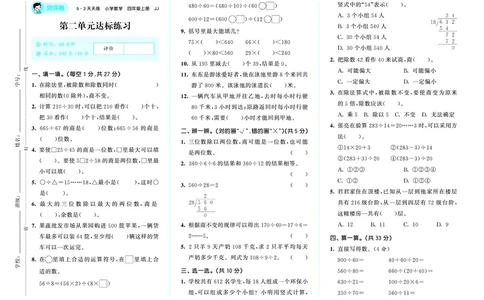 25秋53天天练四上冀教数学测评卷_1753439547451_25秋小学语数英1-6年级《53天天练》合集_25秋53天天练数学各版本_25秋53天天练12456上冀教数学