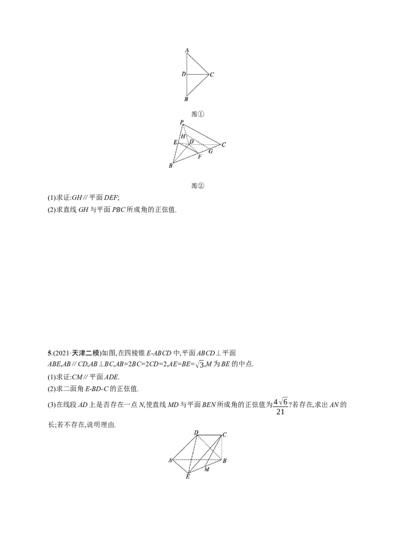 人教版新高考数学二轮复习习题训练--专题突破练16　立体几何中的翻折问题及探索性问题（word版含解析）_02高考数学_新高考复习资料_2022年新高考资料