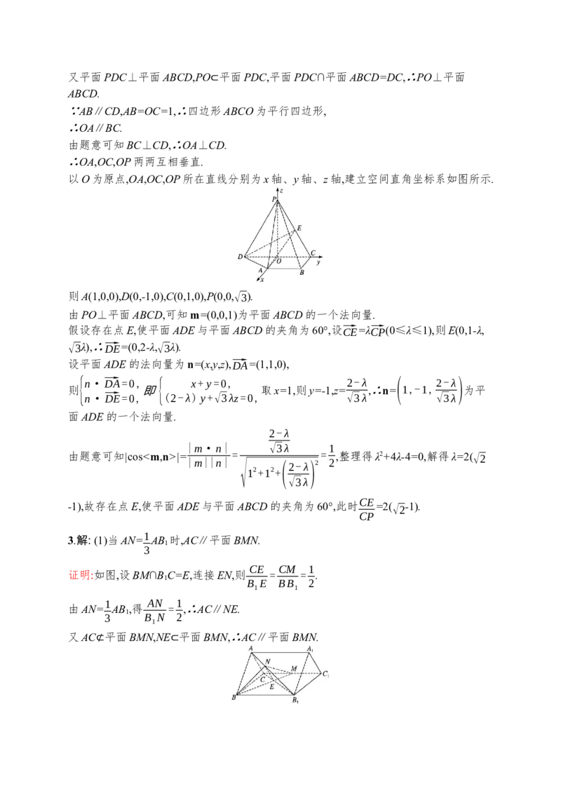 人教版新高考数学二轮复习习题训练--专题突破练16　立体几何中的翻折问题及探索性问题（word版含解析）_02高考数学_新高考复习资料_2022年新高考资料