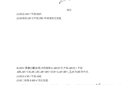 人教版新高考数学二轮复习习题训练--专题突破练16　立体几何中的翻折问题及探索性问题（word版含解析）_02高考数学_新高考复习资料_2022年新高考资料