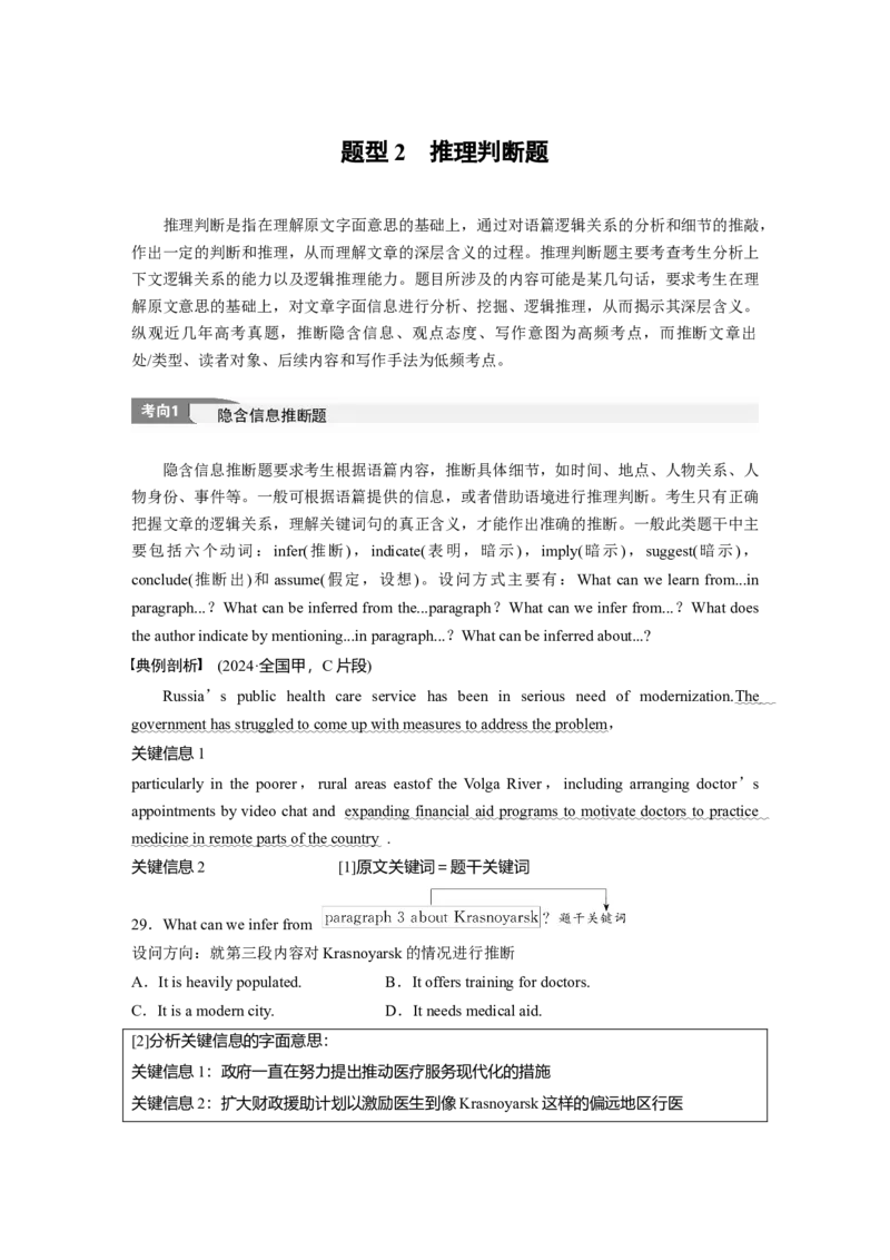专题一　题型2　推理判断题_03高考英语_2025年新高考资料_二轮复习_2025年高考英语大二轮_学生用书Word版文档_学生用书_阅读篇&mdash;&mdash;四选一阅读和七选五阅读_专题一　四选一阅读
