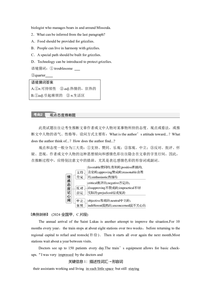 专题一　题型2　推理判断题_03高考英语_2025年新高考资料_二轮复习_2025年高考英语大二轮_学生用书Word版文档_学生用书_阅读篇&mdash;&mdash;四选一阅读和七选五阅读_专题一　四选一阅读