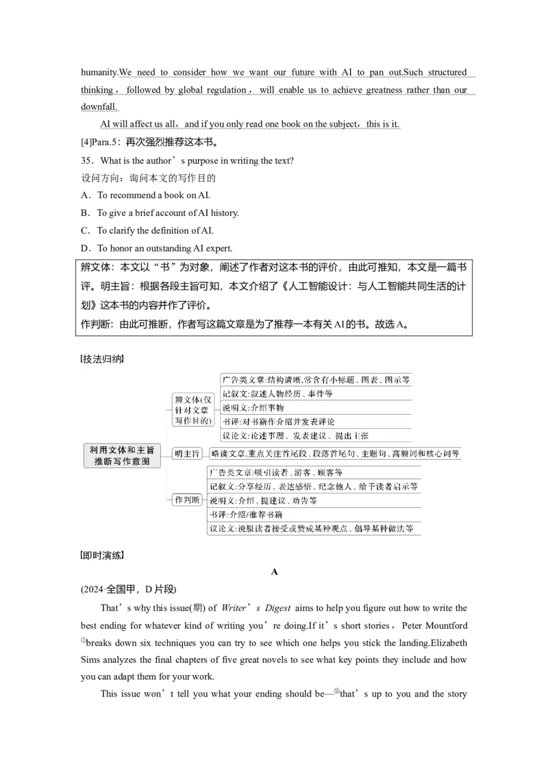 专题一　题型2　推理判断题_03高考英语_2025年新高考资料_二轮复习_2025年高考英语大二轮_学生用书Word版文档_学生用书_阅读篇&mdash;&mdash;四选一阅读和七选五阅读_专题一　四选一阅读