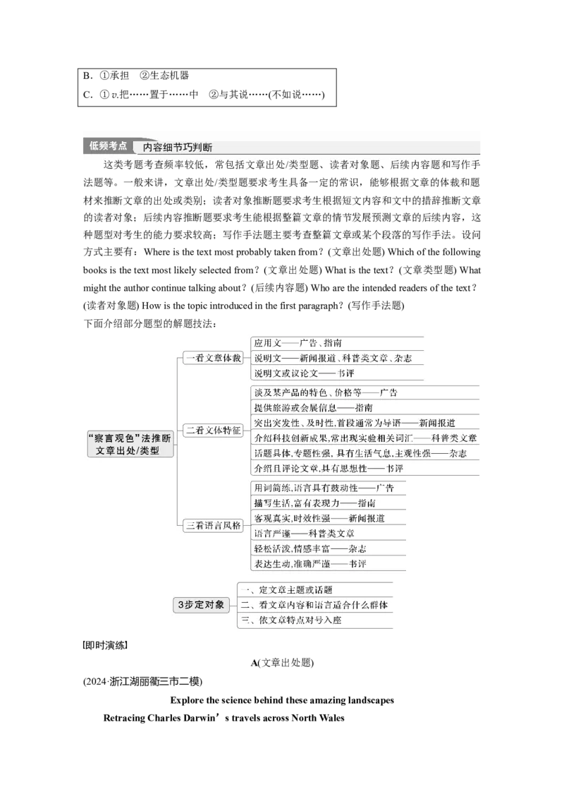 专题一　题型2　推理判断题_03高考英语_2025年新高考资料_二轮复习_2025年高考英语大二轮_学生用书Word版文档_学生用书_阅读篇&mdash;&mdash;四选一阅读和七选五阅读_专题一　四选一阅读