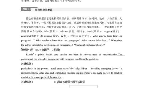专题一　题型2　推理判断题_03高考英语_2025年新高考资料_二轮复习_2025年高考英语大二轮_学生用书Word版文档_学生用书_阅读篇&mdash;&mdash;四选一阅读和七选五阅读_专题一　四选一阅读