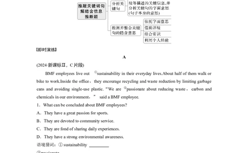 专题一　题型2　推理判断题_03高考英语_2025年新高考资料_二轮复习_2025年高考英语大二轮_学生用书Word版文档_学生用书_阅读篇&mdash;&mdash;四选一阅读和七选五阅读_专题一　四选一阅读