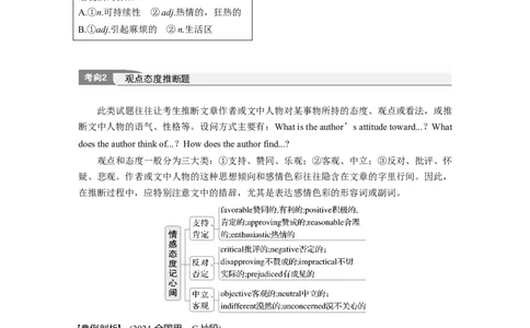 专题一　题型2　推理判断题_03高考英语_2025年新高考资料_二轮复习_2025年高考英语大二轮_学生用书Word版文档_学生用书_阅读篇&mdash;&mdash;四选一阅读和七选五阅读_专题一　四选一阅读