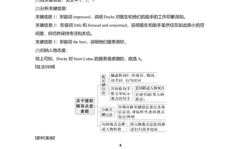 专题一　题型2　推理判断题_03高考英语_2025年新高考资料_二轮复习_2025年高考英语大二轮_学生用书Word版文档_学生用书_阅读篇&mdash;&mdash;四选一阅读和七选五阅读_专题一　四选一阅读