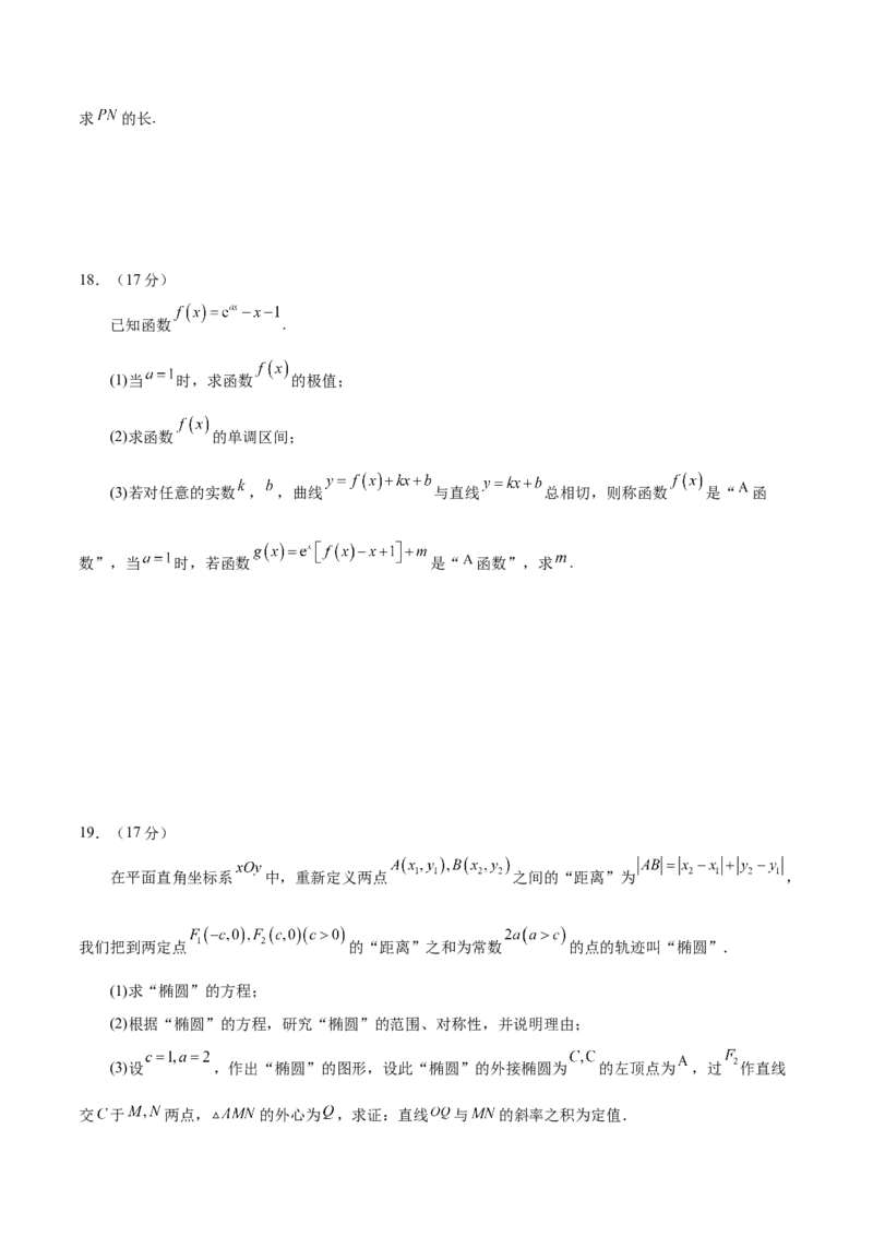 2025年高考数学二轮复习测试卷（新高考Ⅰ卷专用）（原卷版）_2025年新高考资料_二轮复习_01高考语文等多个文件_上好课2025年高考数学二轮复习讲练测（新高考通用）