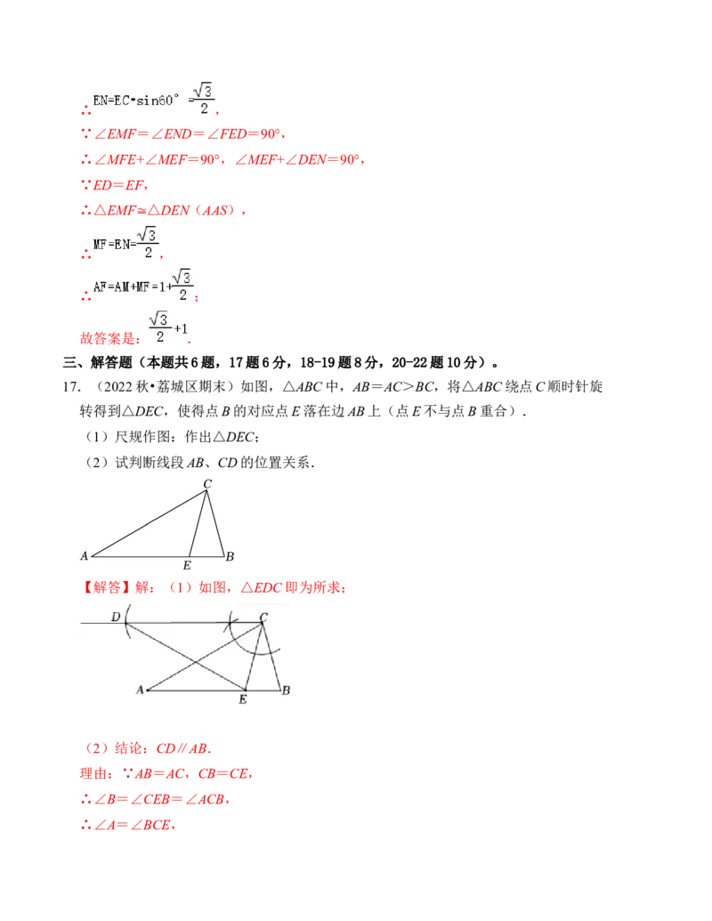 第三章图形的平移与旋转单元检测卷（B卷）（解析卷）_北师大初中数学_8下-北师大版初中数学_旧版-可参考_05习题试卷_2单元试卷_单元测试（第4套）