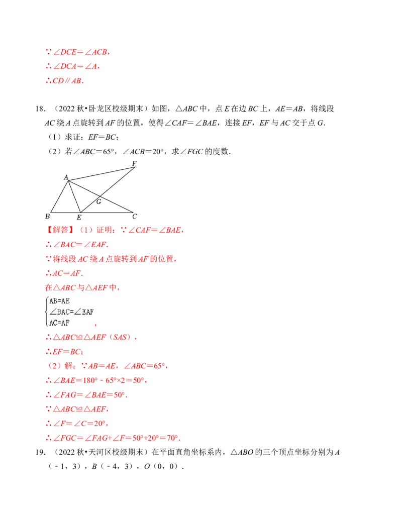 第三章图形的平移与旋转单元检测卷（B卷）（解析卷）_北师大初中数学_8下-北师大版初中数学_旧版-可参考_05习题试卷_2单元试卷_单元测试（第4套）