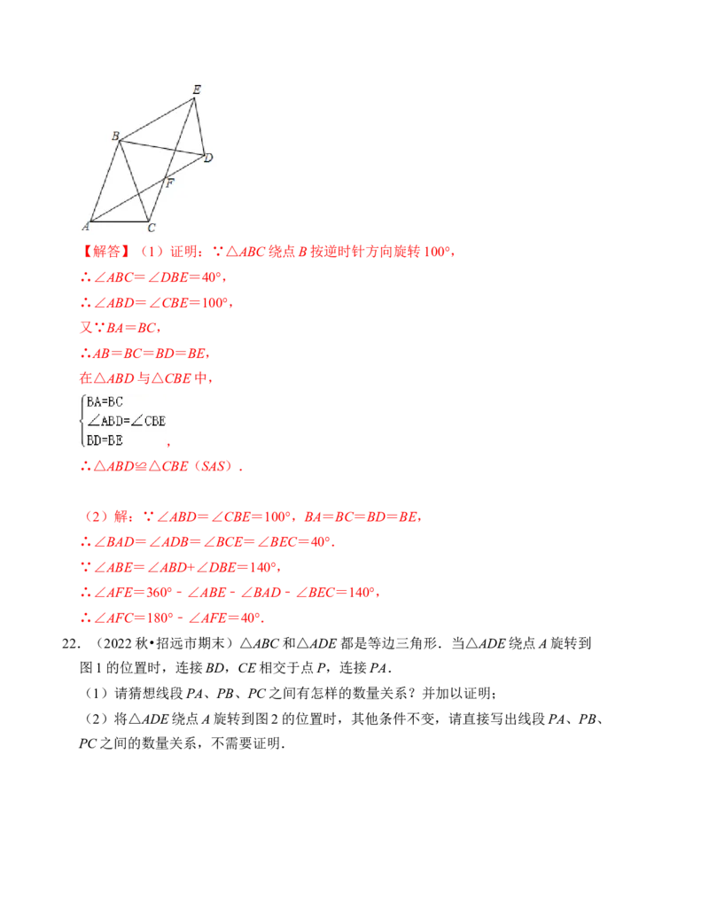 第三章图形的平移与旋转单元检测卷（B卷）（解析卷）_北师大初中数学_8下-北师大版初中数学_旧版-可参考_05习题试卷_2单元试卷_单元测试（第4套）