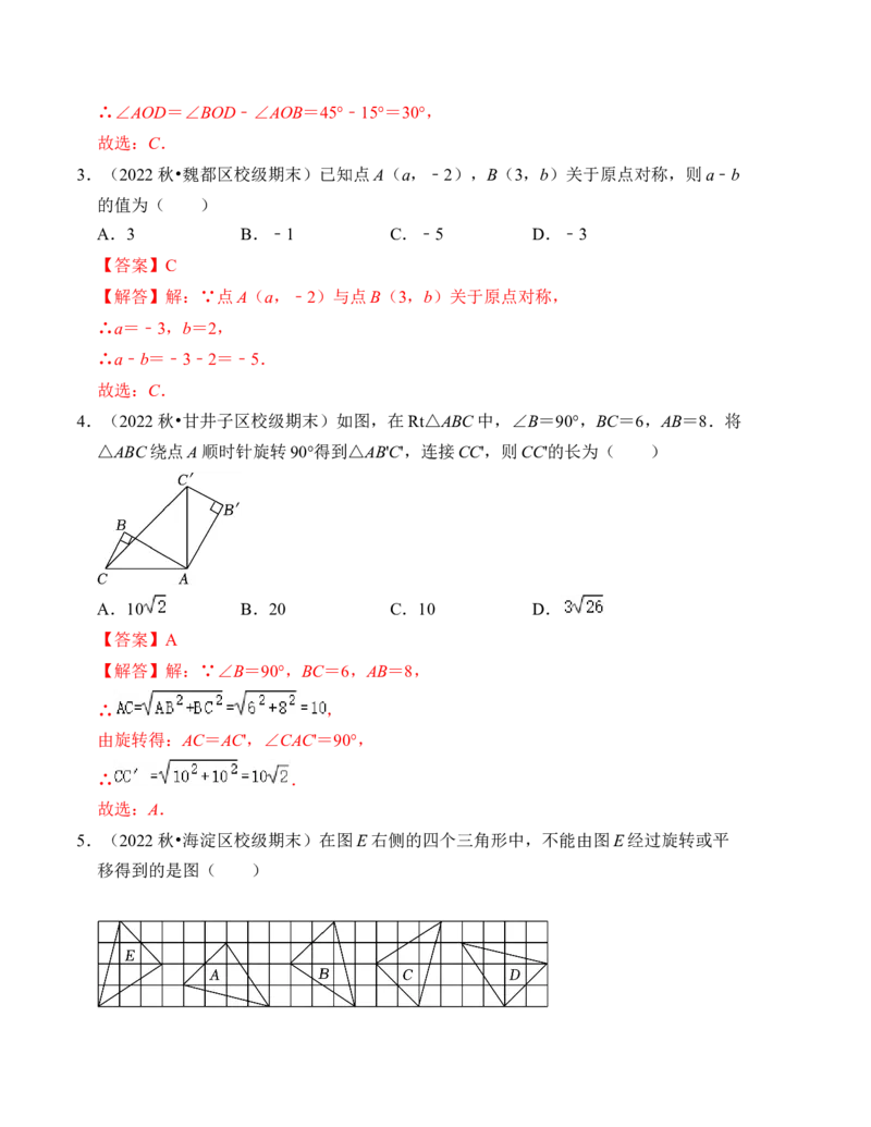 第三章图形的平移与旋转单元检测卷（B卷）（解析卷）_北师大初中数学_8下-北师大版初中数学_旧版-可参考_05习题试卷_2单元试卷_单元测试（第4套）