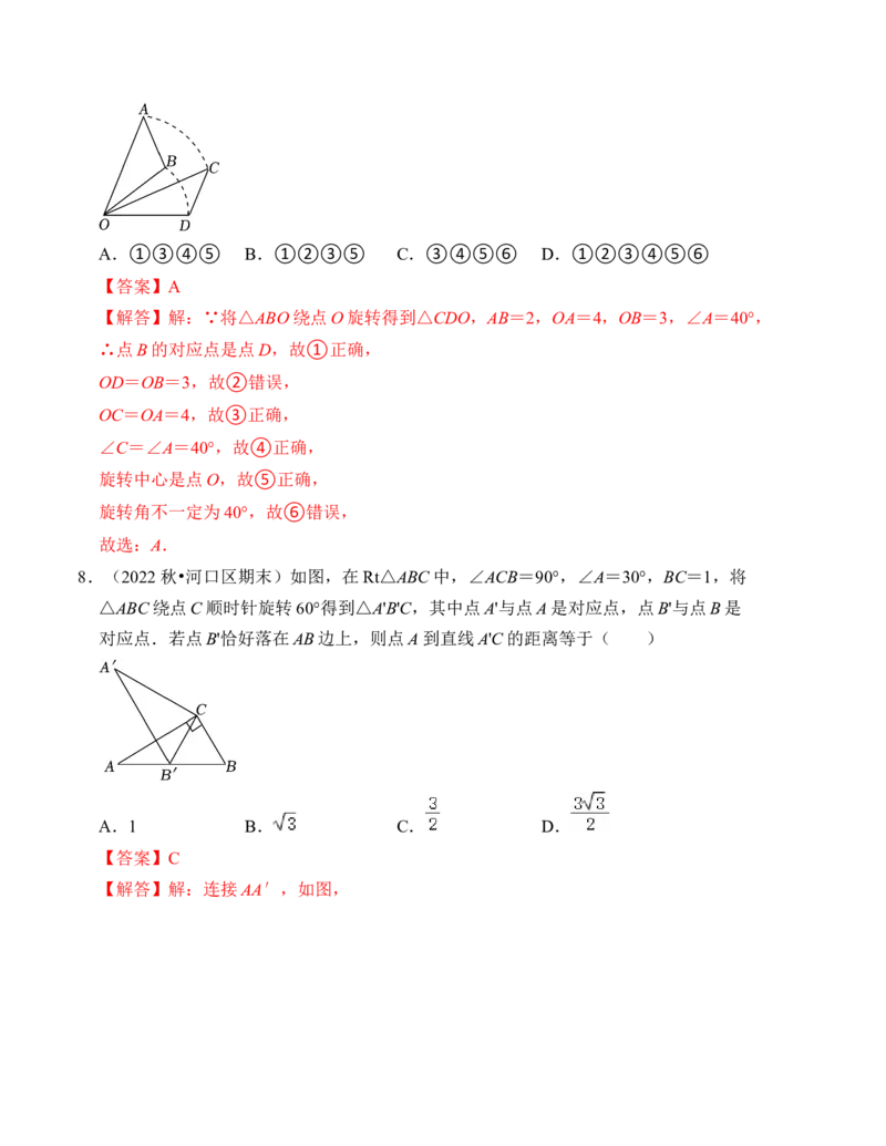 第三章图形的平移与旋转单元检测卷（B卷）（解析卷）_北师大初中数学_8下-北师大版初中数学_旧版-可参考_05习题试卷_2单元试卷_单元测试（第4套）