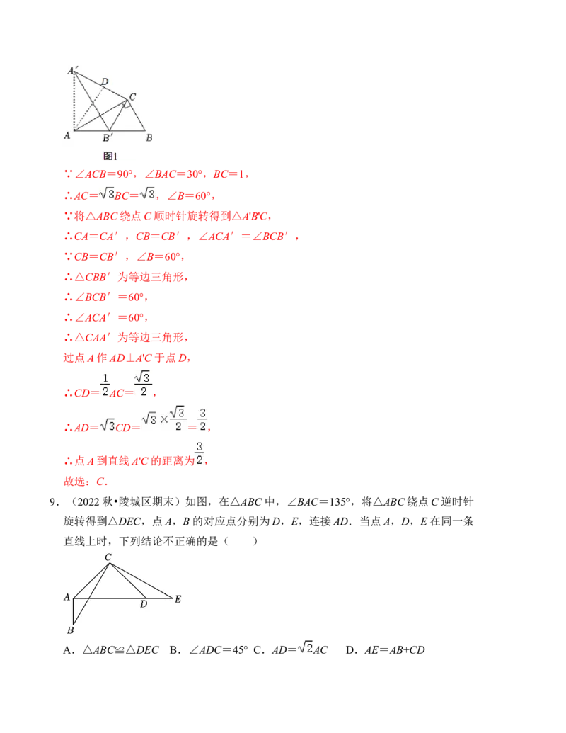 第三章图形的平移与旋转单元检测卷（B卷）（解析卷）_北师大初中数学_8下-北师大版初中数学_旧版-可参考_05习题试卷_2单元试卷_单元测试（第4套）