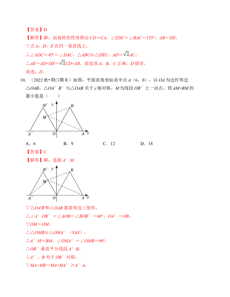 第三章图形的平移与旋转单元检测卷（B卷）（解析卷）_北师大初中数学_8下-北师大版初中数学_旧版-可参考_05习题试卷_2单元试卷_单元测试（第4套）