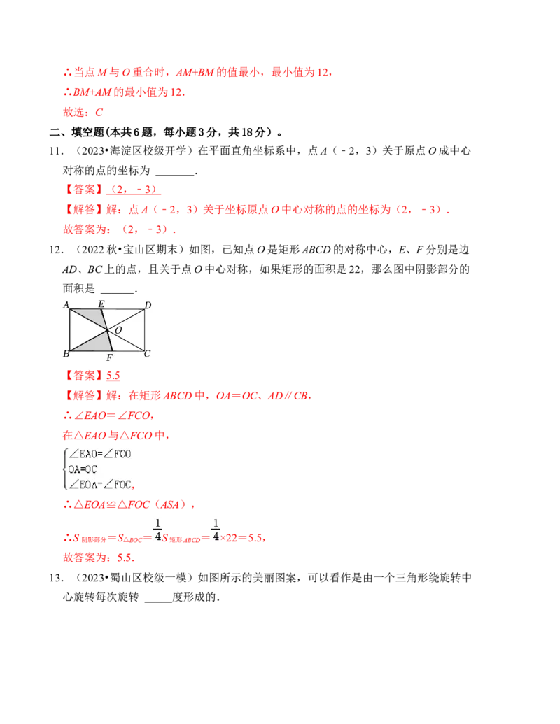 第三章图形的平移与旋转单元检测卷（B卷）（解析卷）_北师大初中数学_8下-北师大版初中数学_旧版-可参考_05习题试卷_2单元试卷_单元测试（第4套）