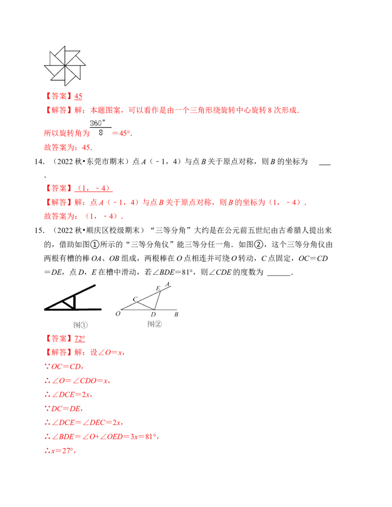 第三章图形的平移与旋转单元检测卷（B卷）（解析卷）_北师大初中数学_8下-北师大版初中数学_旧版-可参考_05习题试卷_2单元试卷_单元测试（第4套）